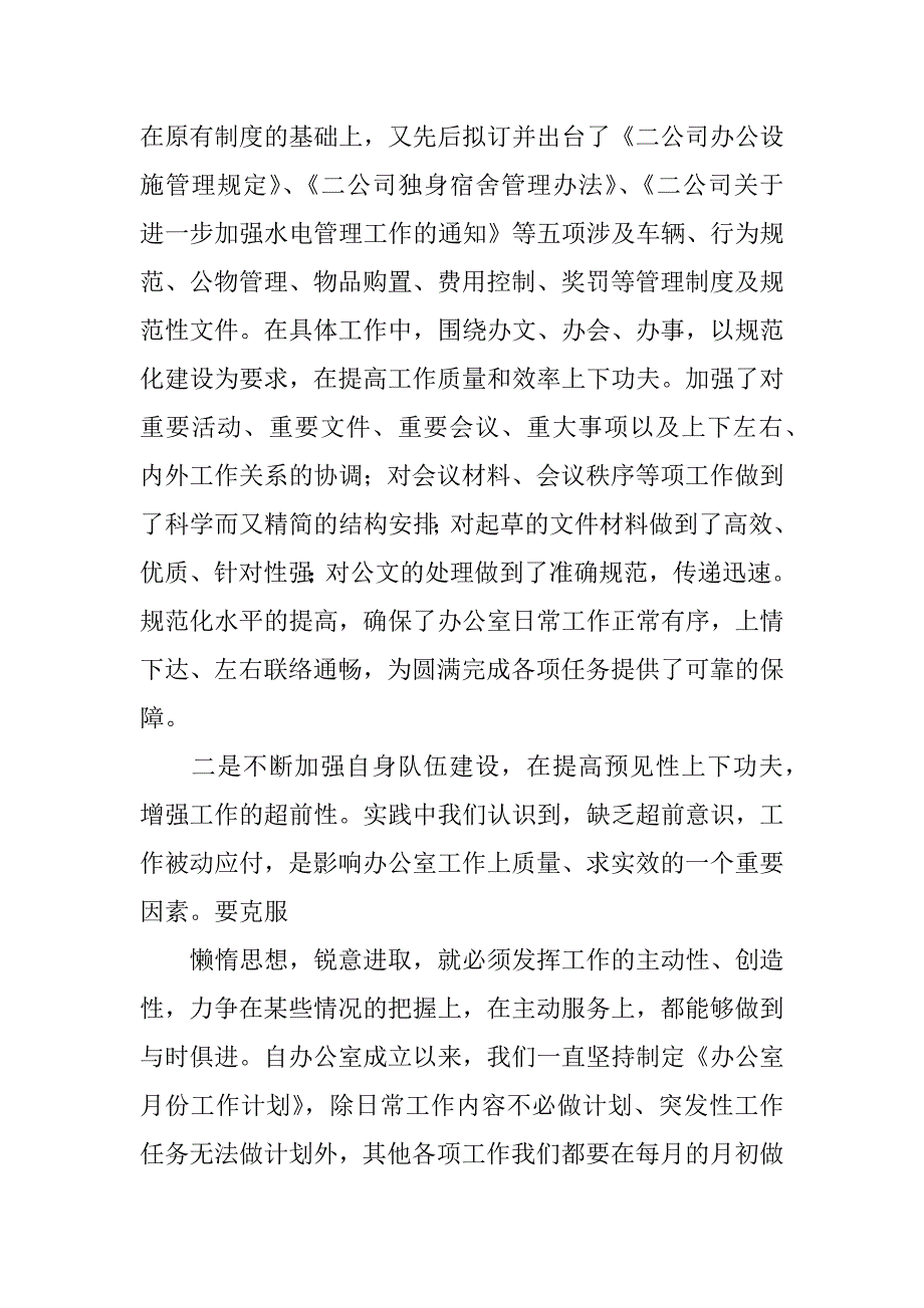 综合管理岗位工作总结.docx_第4页