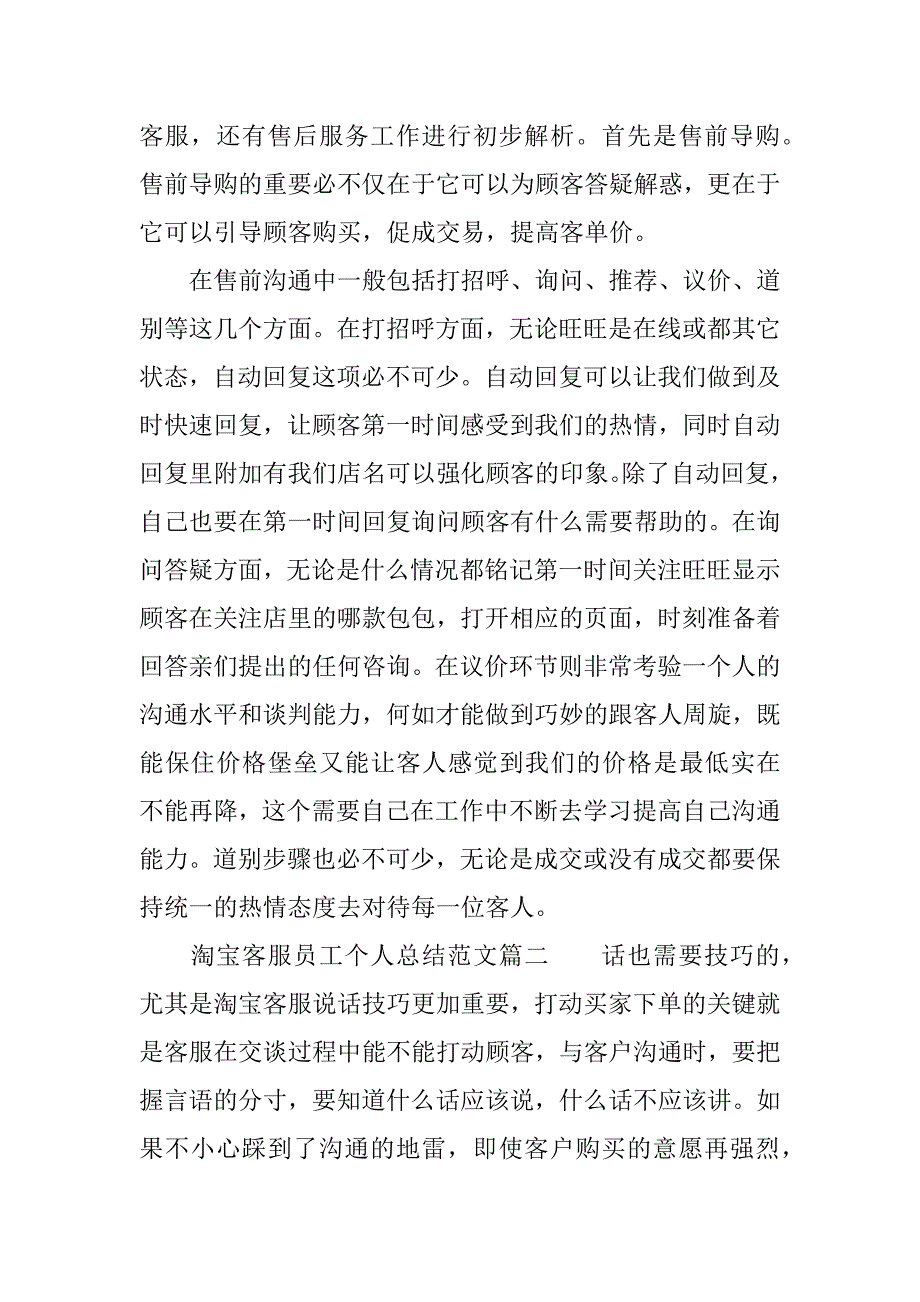 淘宝客服员工个人总结.docx_第2页