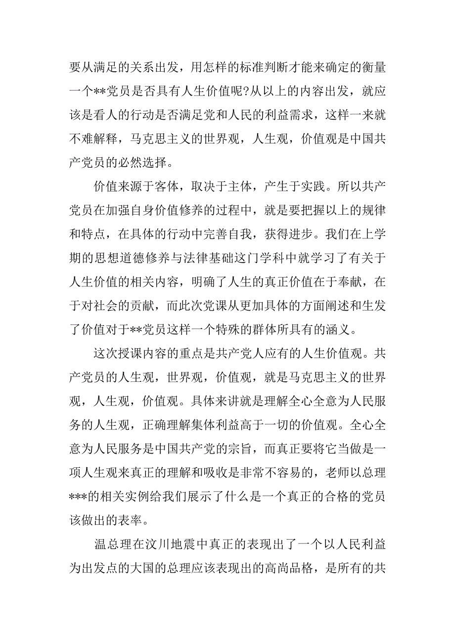 积极分子的思想汇报范例.docx_第2页