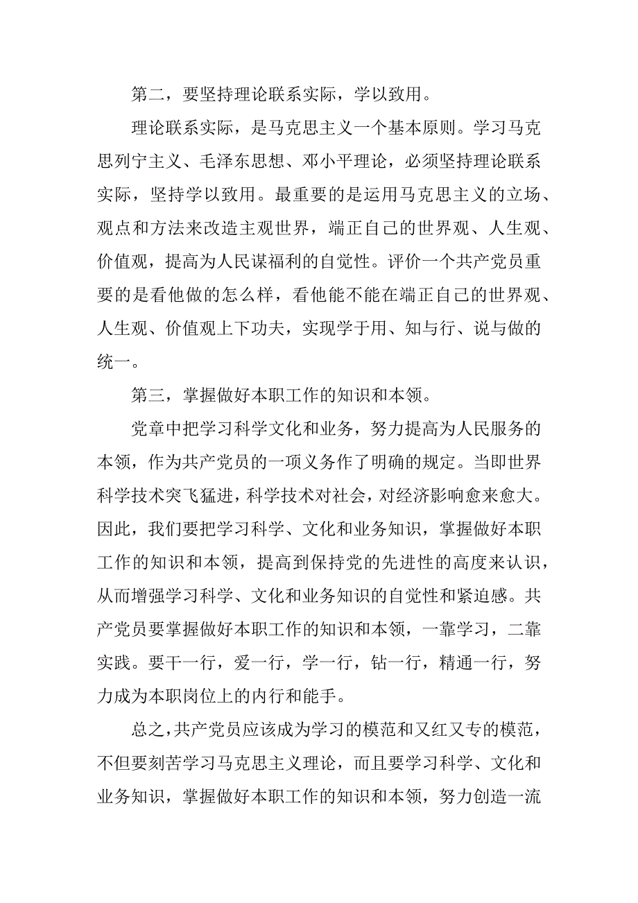 积极分子的思想汇报范例.docx_第4页