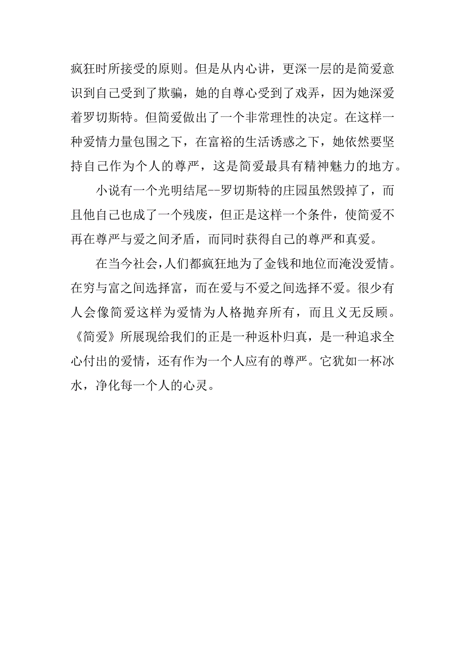 简爱读书笔记的.docx_第2页