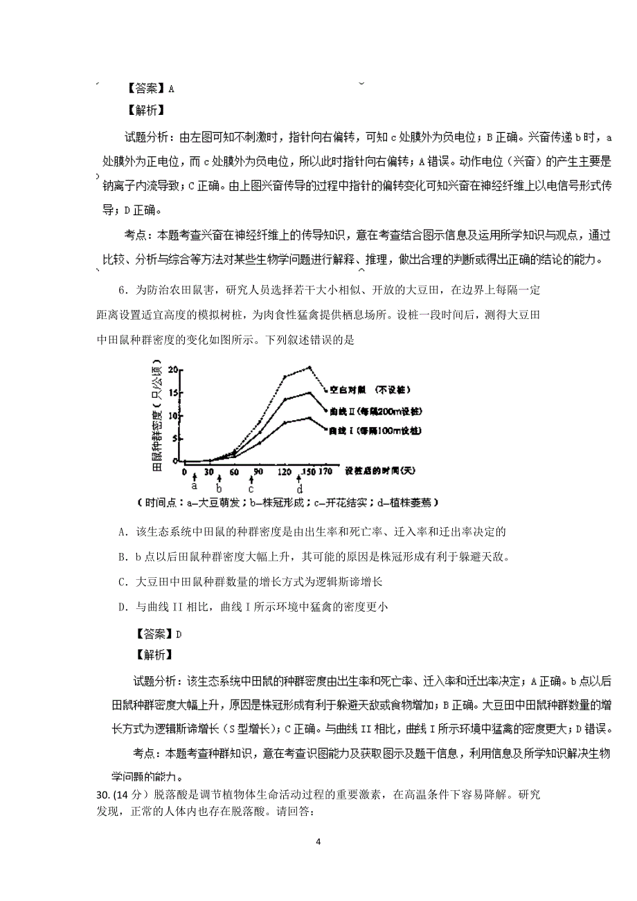 【生物】浙江省建人高复2014届高三上学期月考试题_第4页