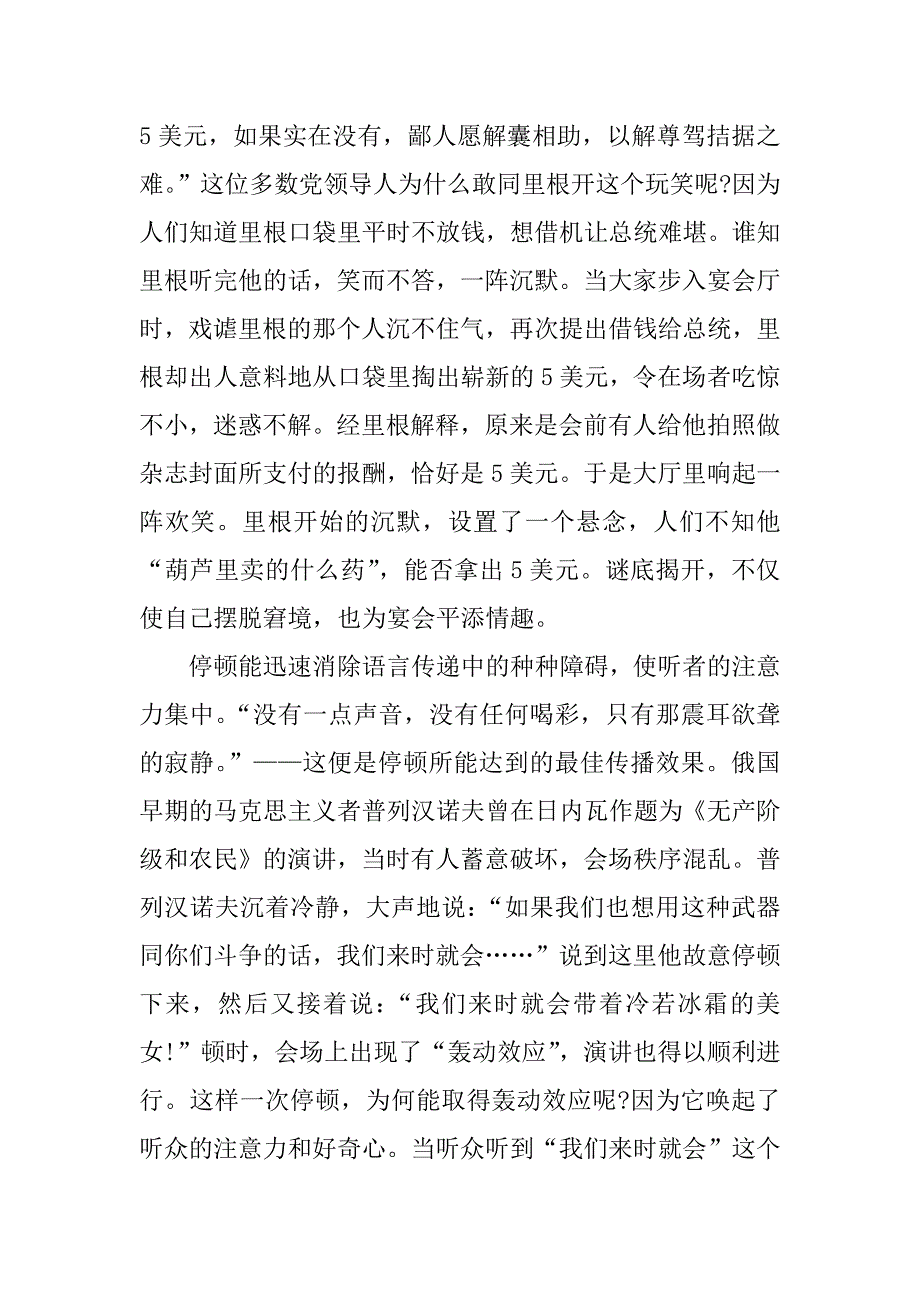 演讲停顿技巧.docx_第2页