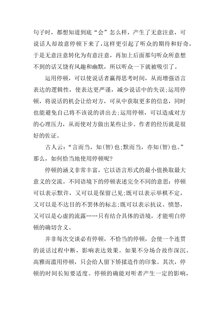 演讲停顿技巧.docx_第3页