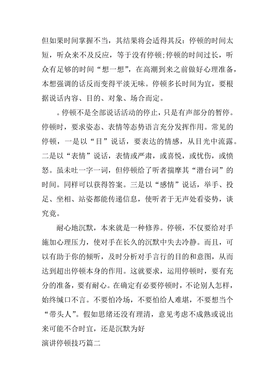 演讲停顿技巧.docx_第4页