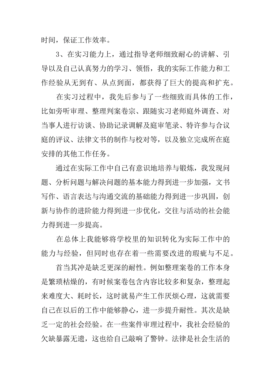 法学专业毕业实习总结.docx_第2页