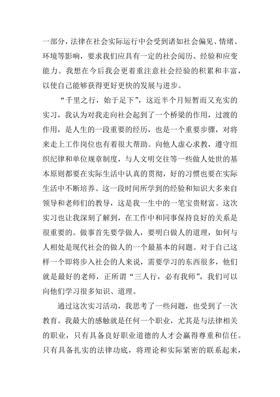 法学专业毕业实习总结.docx_第3页