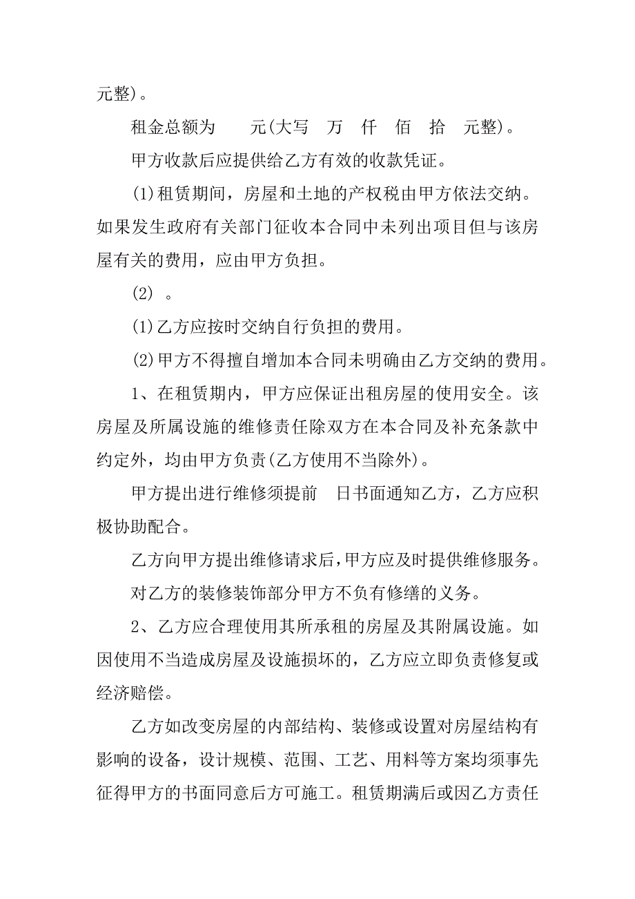 租赁合同示本.docx_第2页