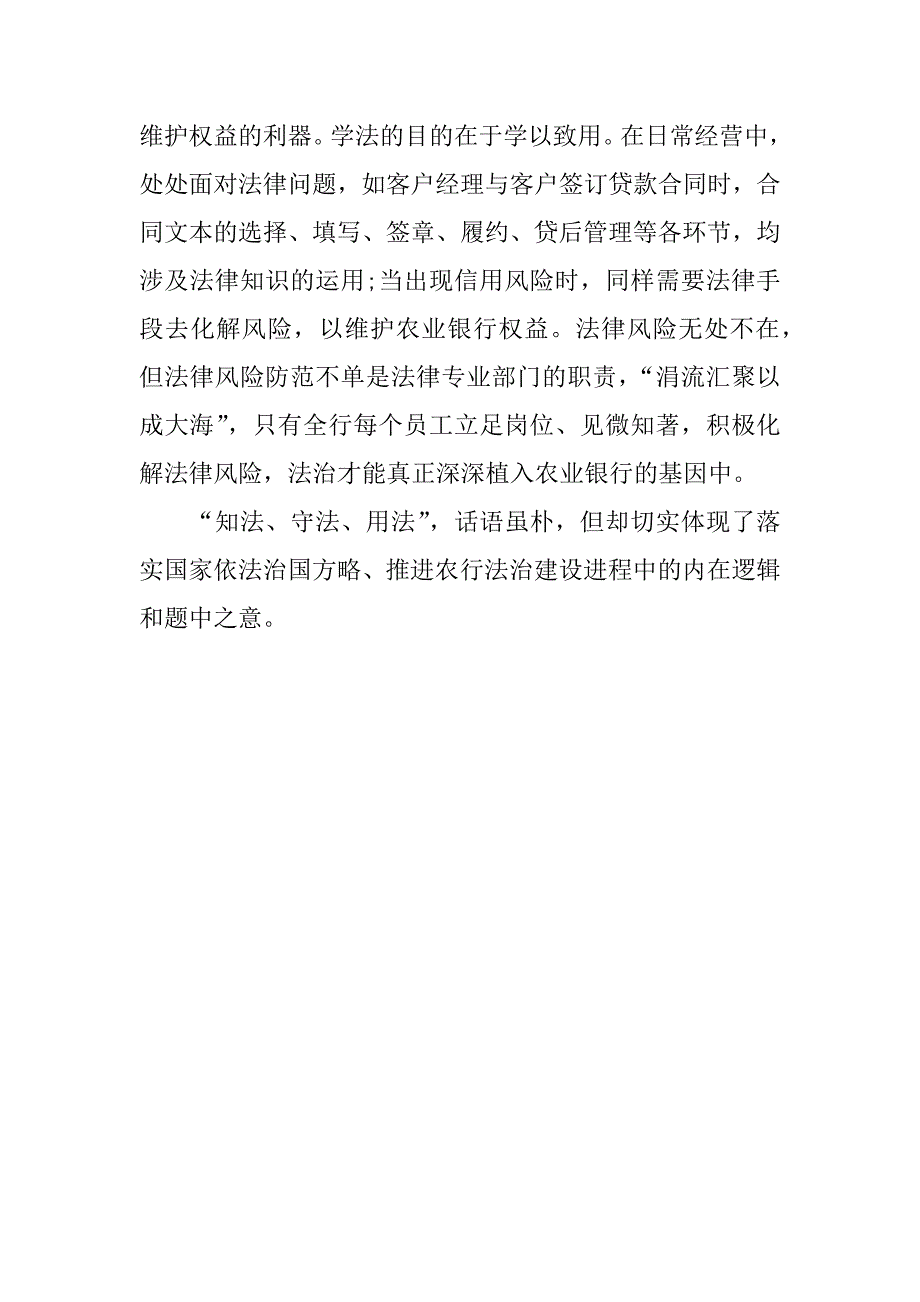 知法守法敬法学习心得.docx_第3页