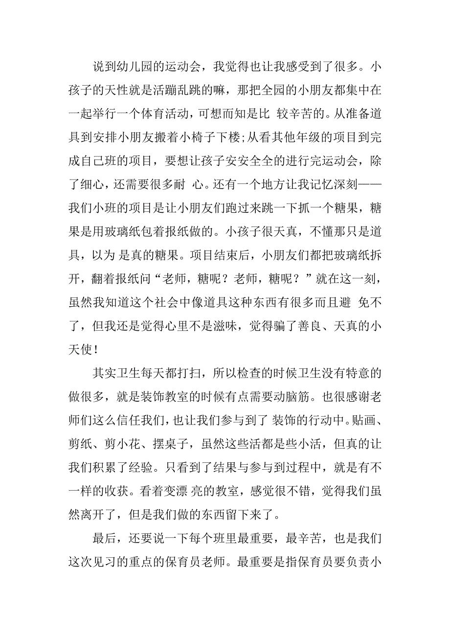 有关幼儿园的见习报告.docx_第2页