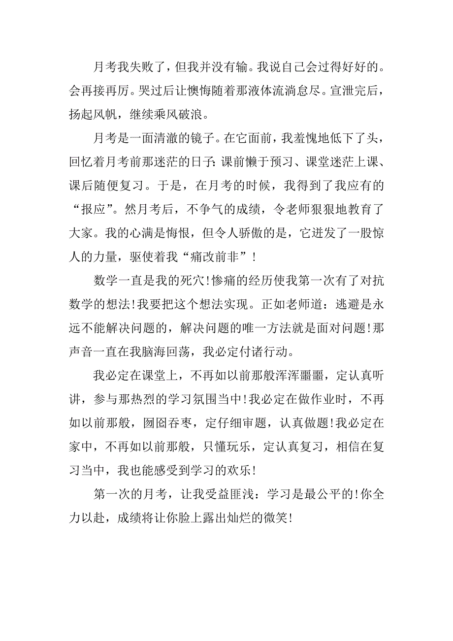 月考后感想.docx_第4页