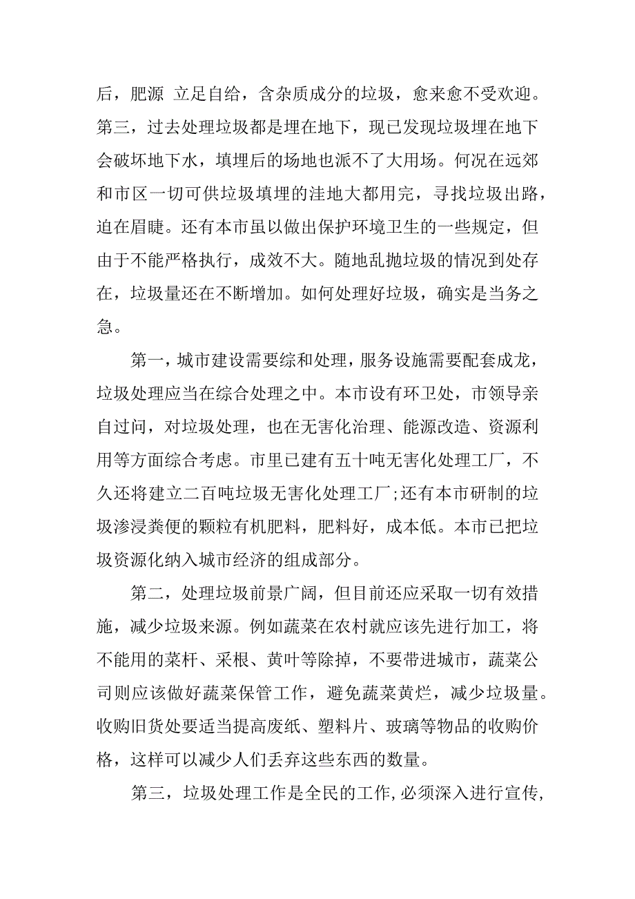 校园垃圾多的调查报告.docx_第2页