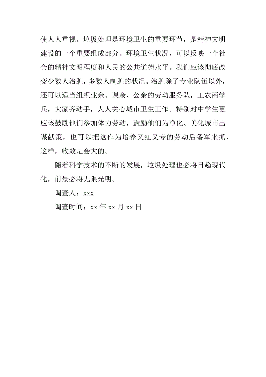 校园垃圾多的调查报告.docx_第3页