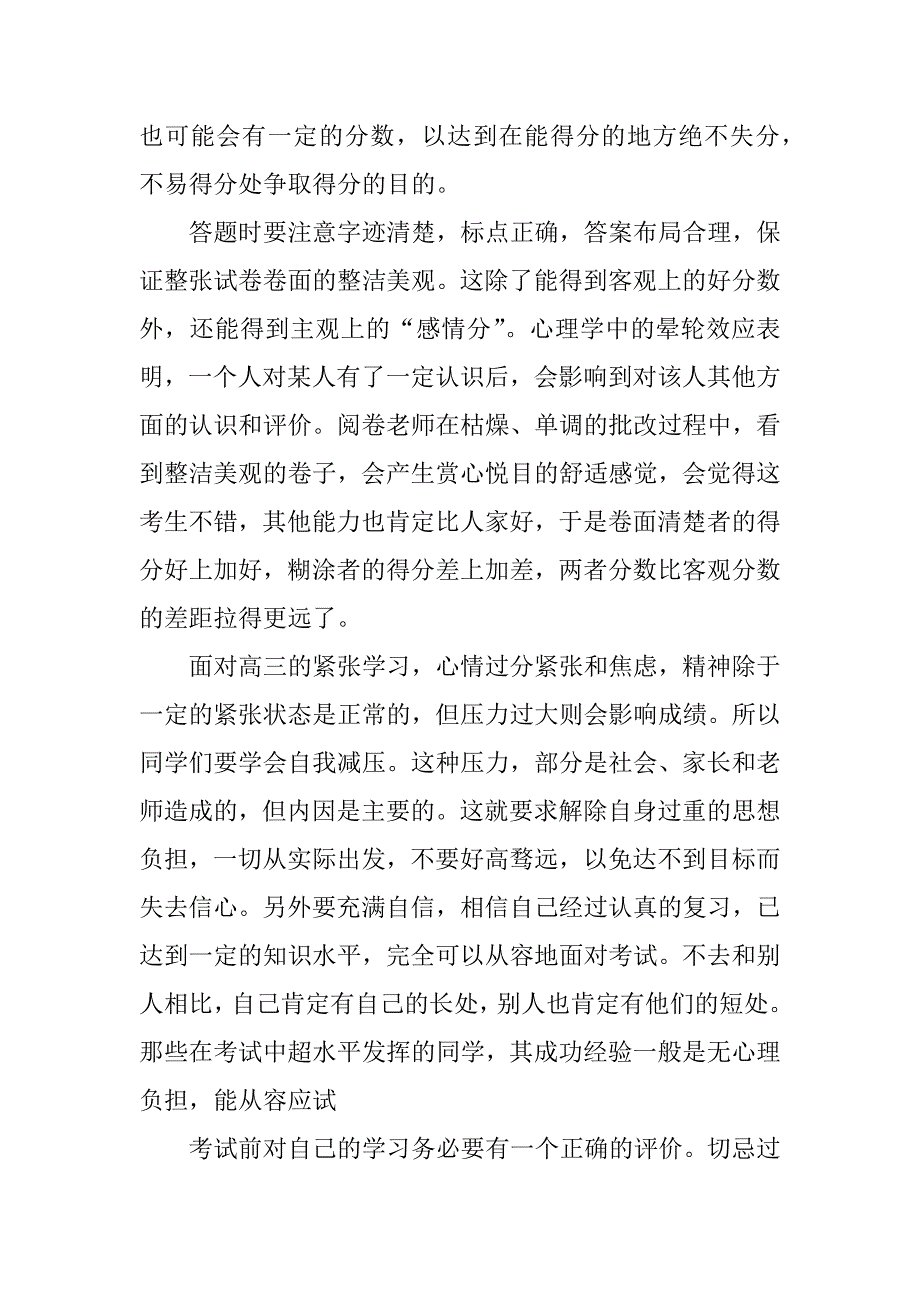 月考总结后如何计划期中考试.docx_第2页