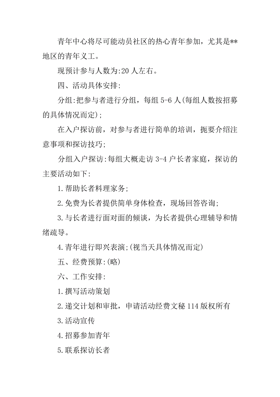 社区敬老月活动.docx_第2页