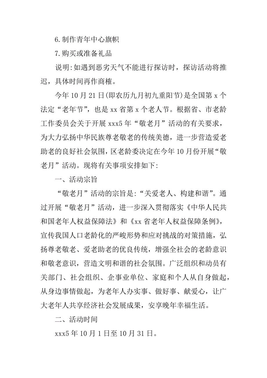 社区敬老月活动.docx_第3页