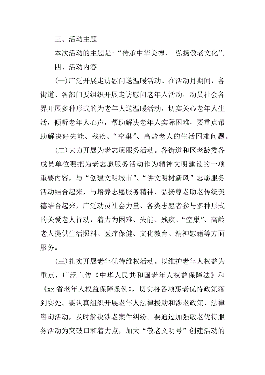 社区敬老月活动.docx_第4页