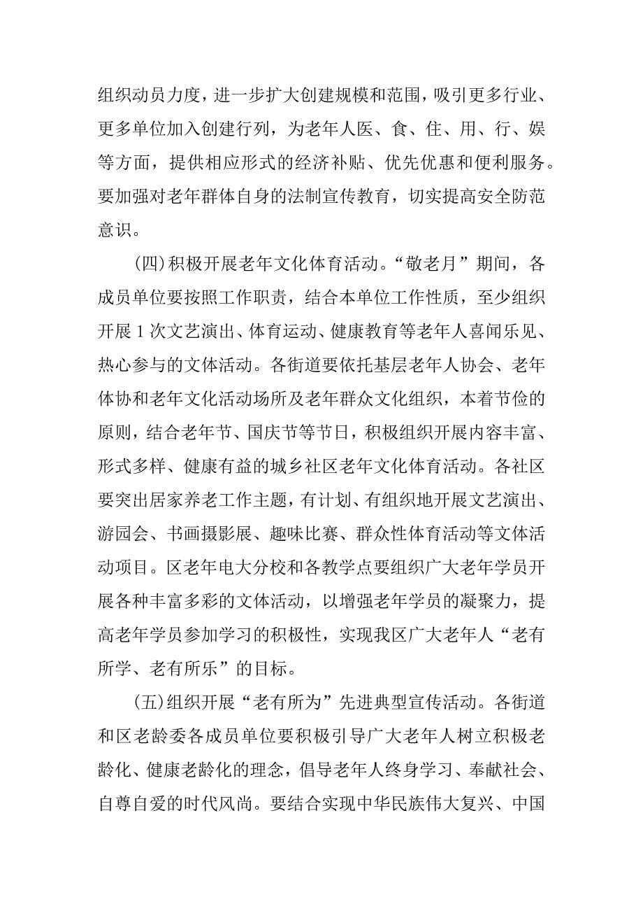 社区敬老月活动.docx_第5页