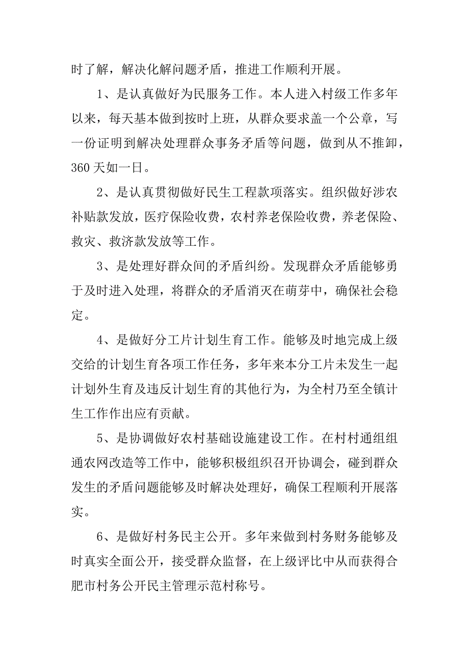 村文书的述职报告.docx_第2页