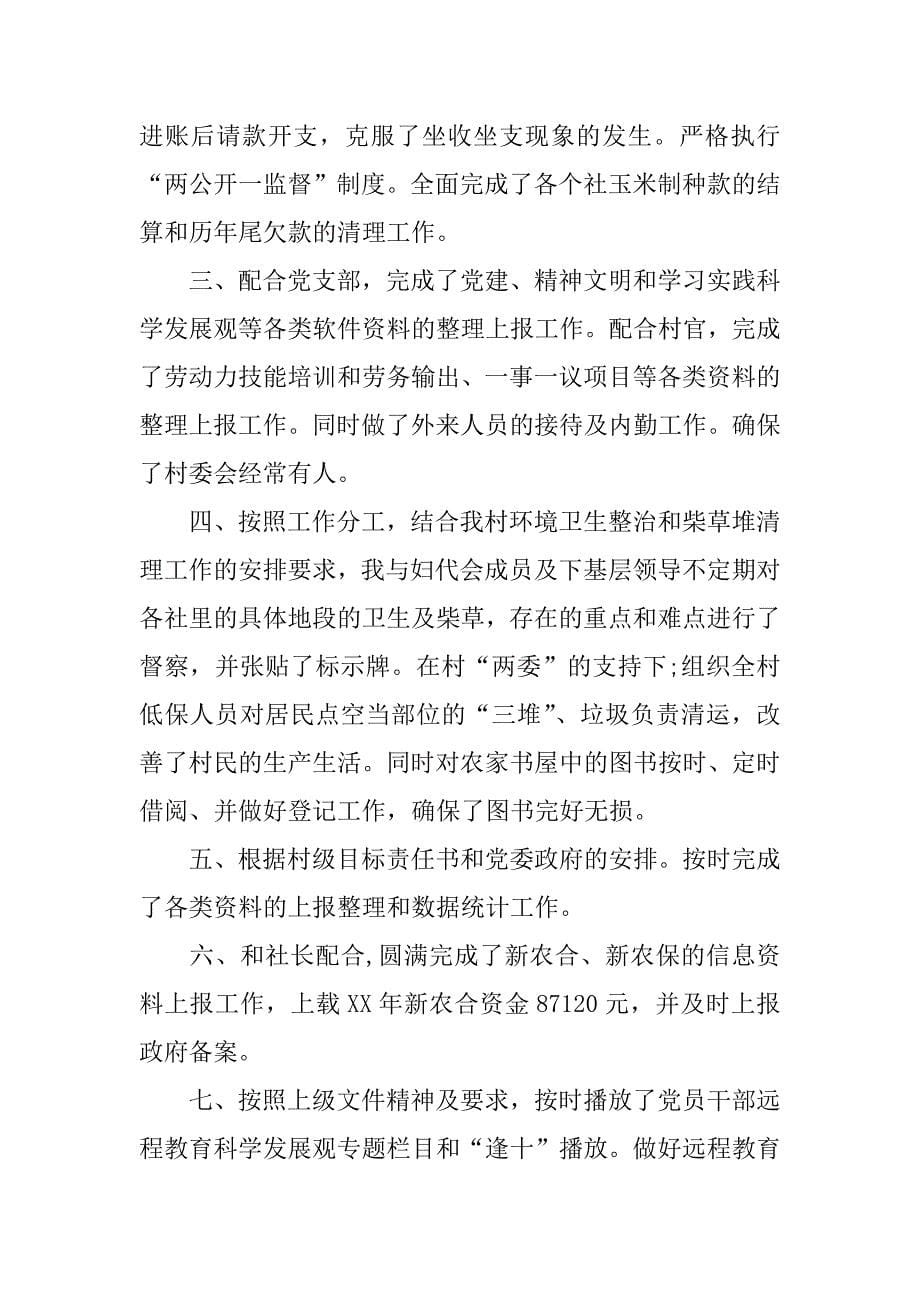 村文书的述职报告.docx_第5页