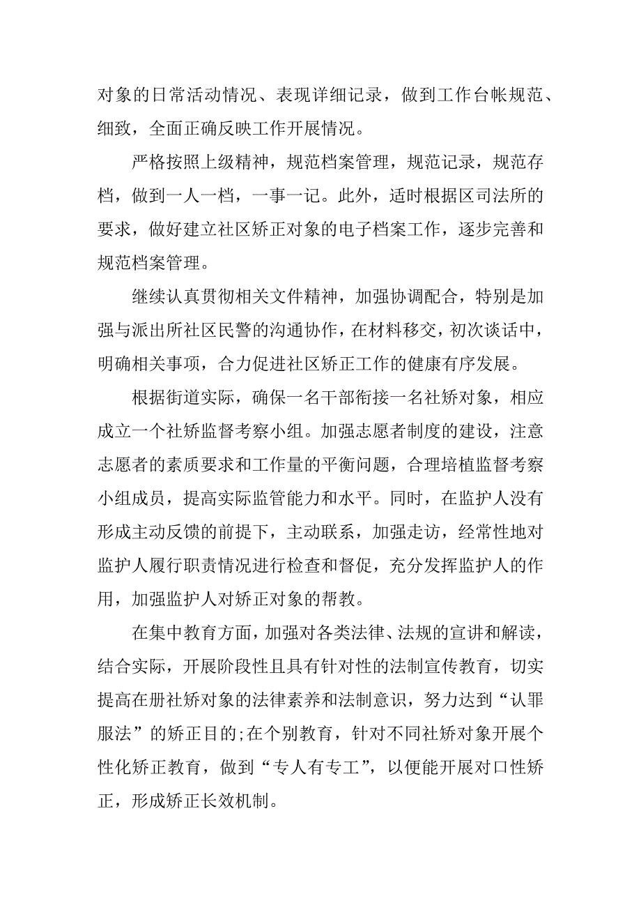 社区矫正工作计划范本.docx_第2页