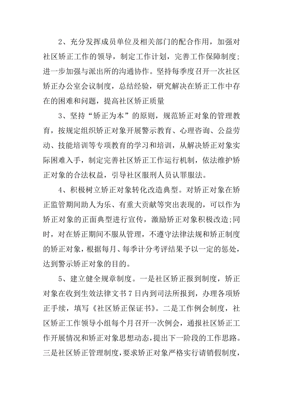 社区矫正工作计划范本.docx_第4页