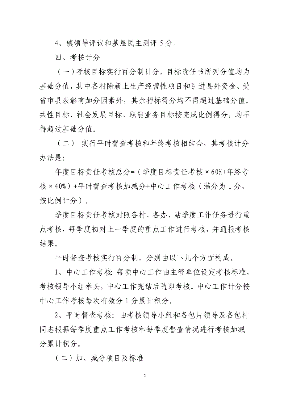 镇村级目标责任考核实施_第2页