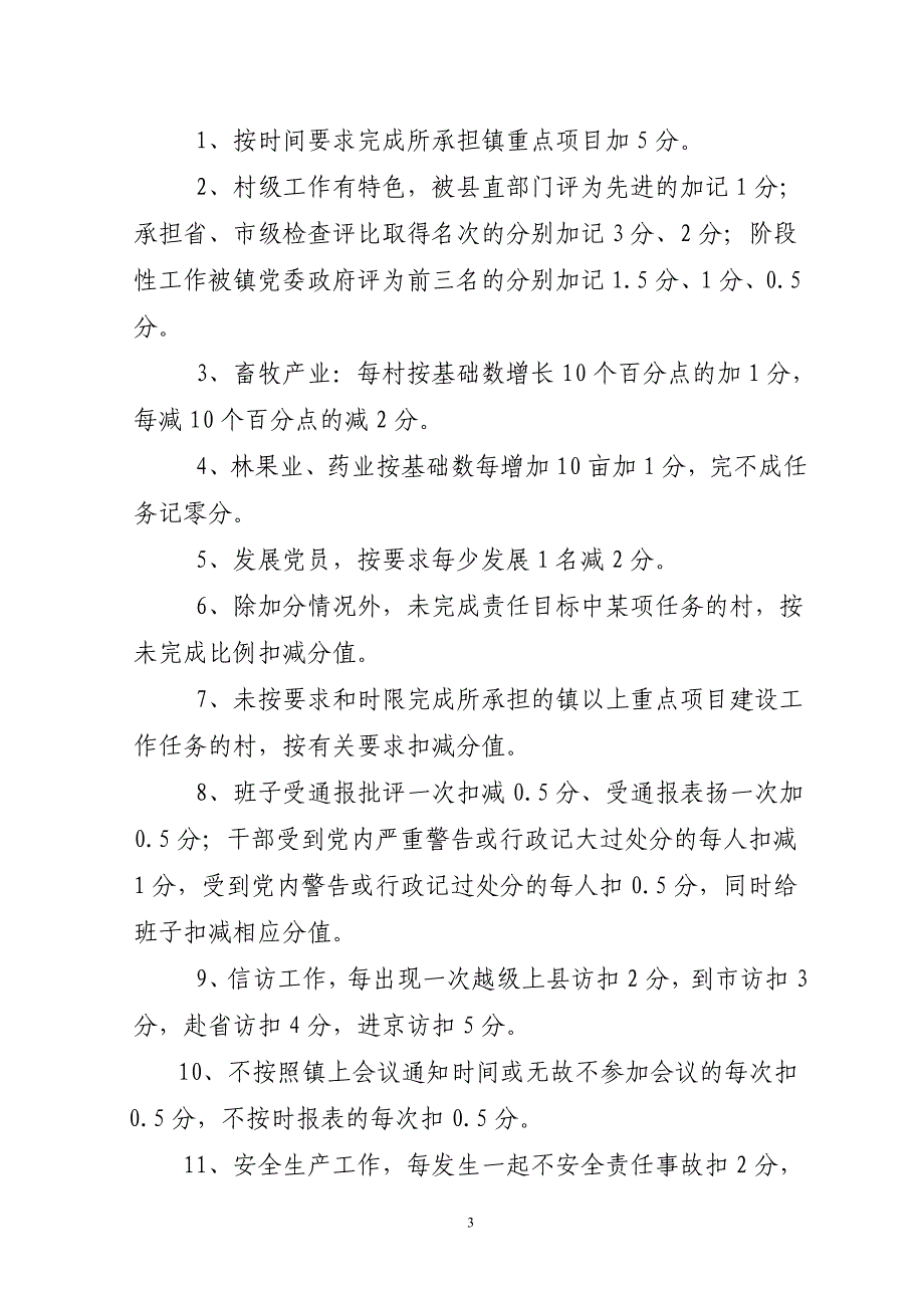 镇村级目标责任考核实施_第3页