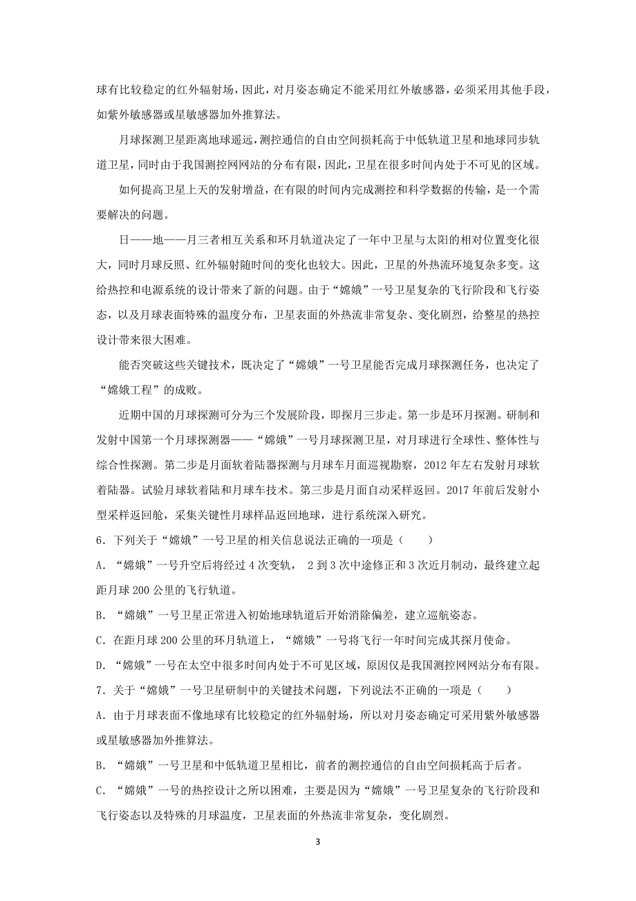 【语文】湖北省枣阳市第二中学2015-2016学年高一10月阶段性测试试题_第3页