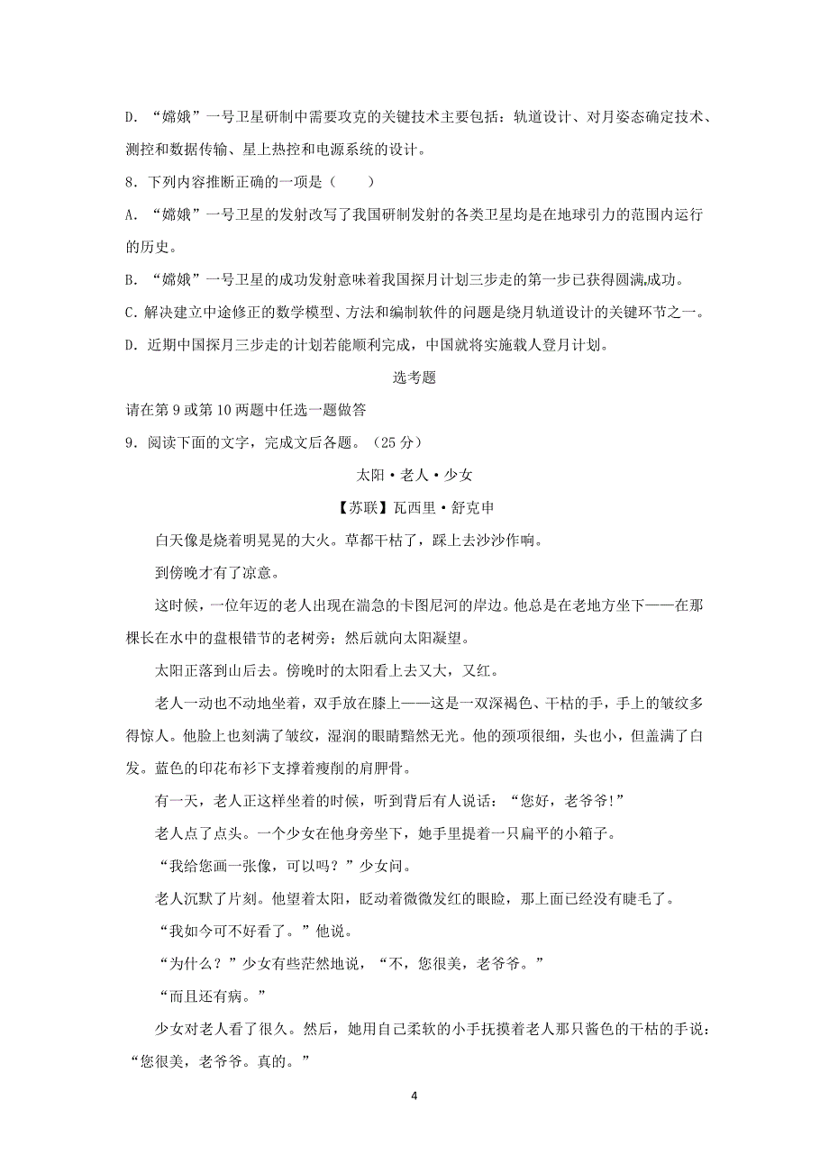 【语文】湖北省枣阳市第二中学2015-2016学年高一10月阶段性测试试题_第4页