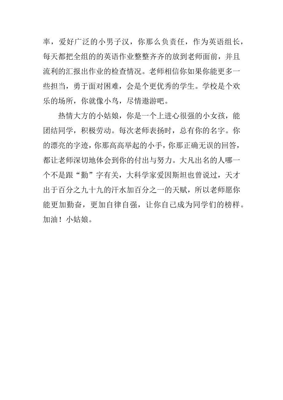 最新小学生个性评语设计.docx_第2页