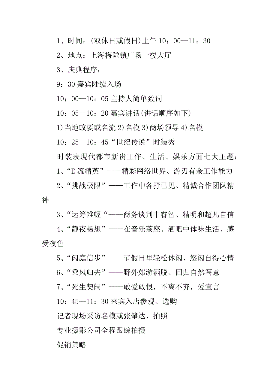 服装店开业的策划书.docx_第3页