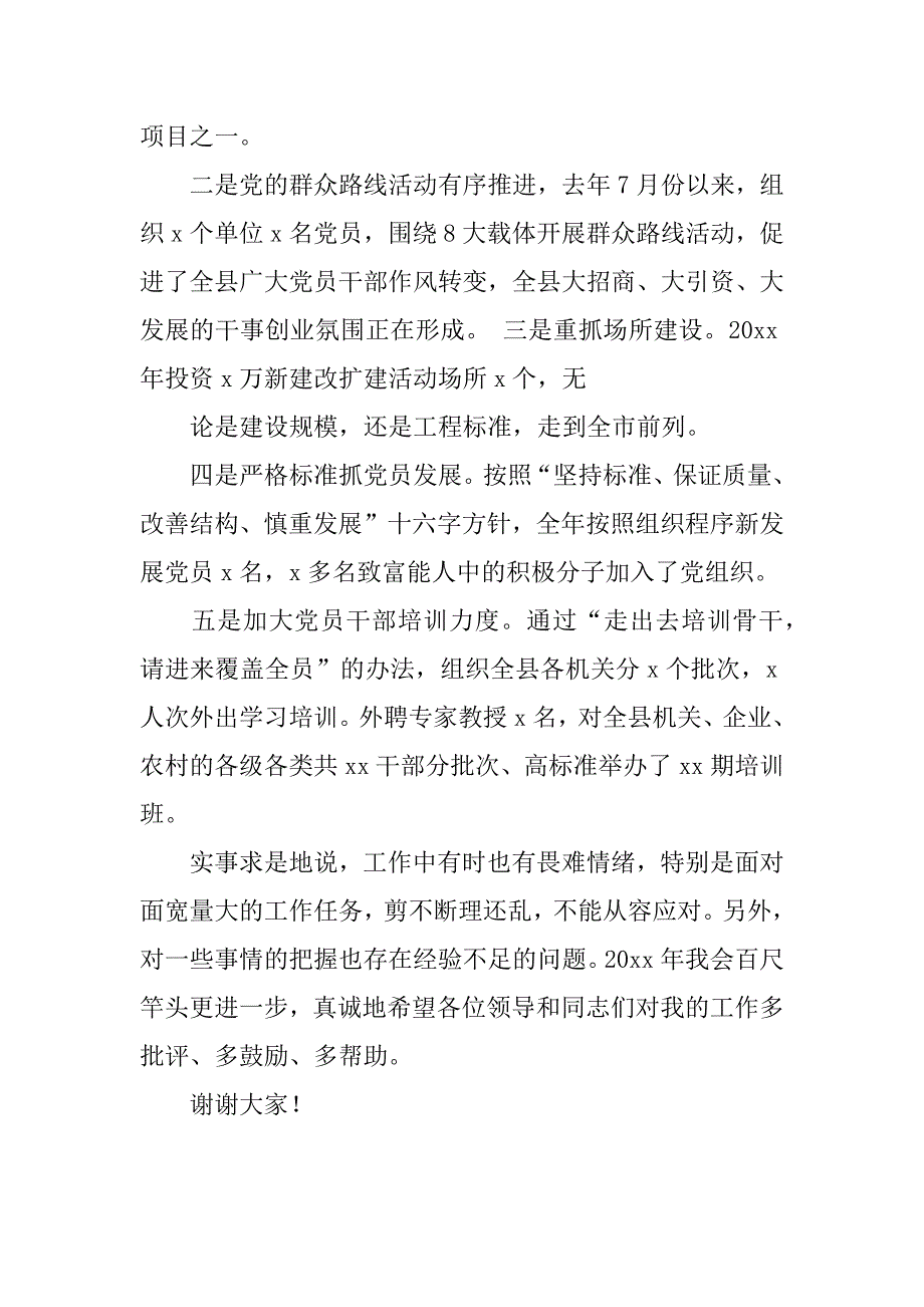 组织部述职报告.docx_第3页