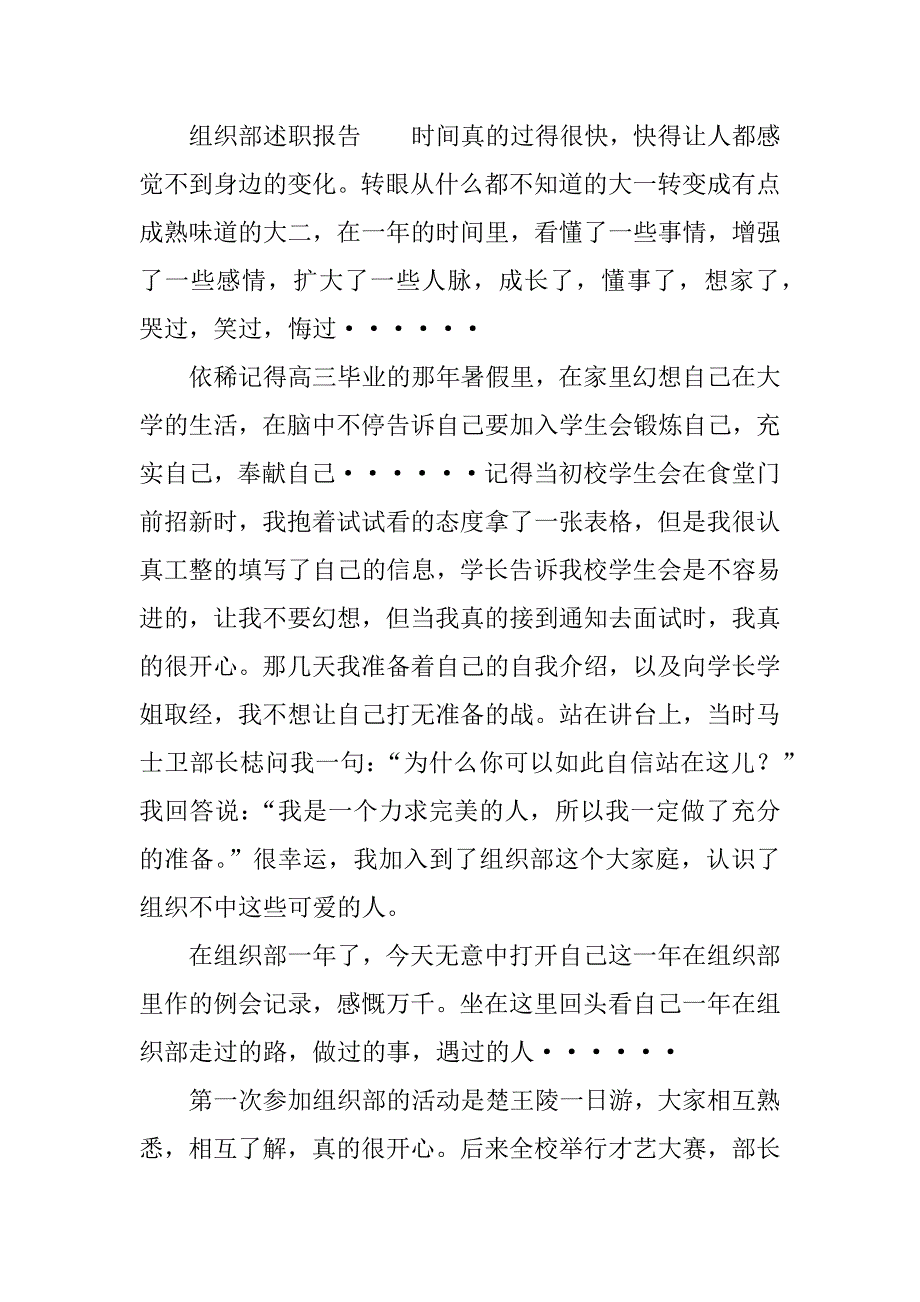 组织部述职报告.docx_第4页