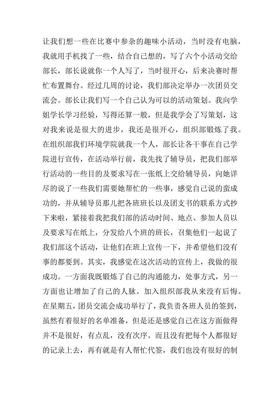 组织部述职报告.docx_第5页