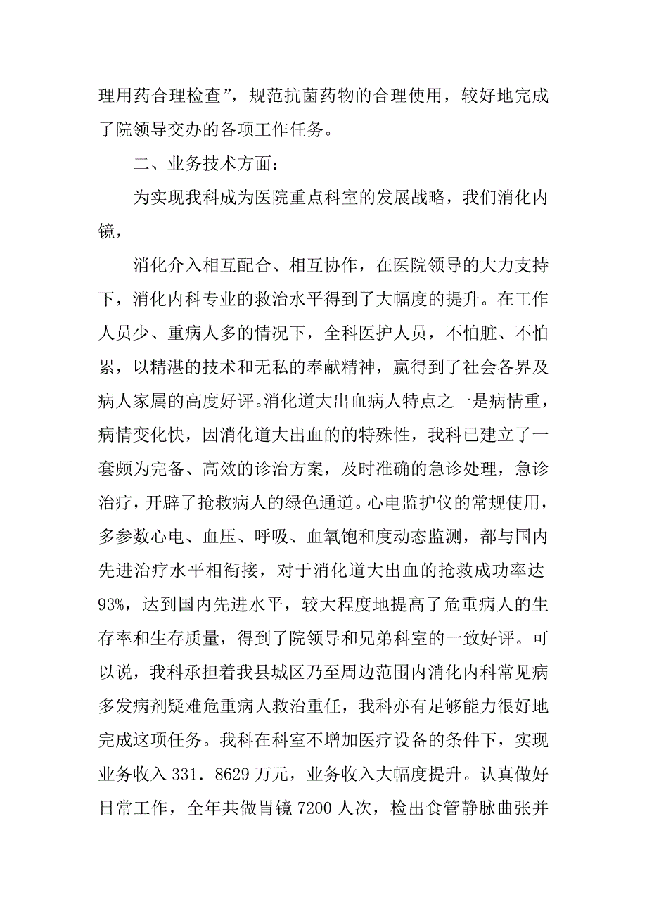 消化内科年终总结模板.docx_第2页