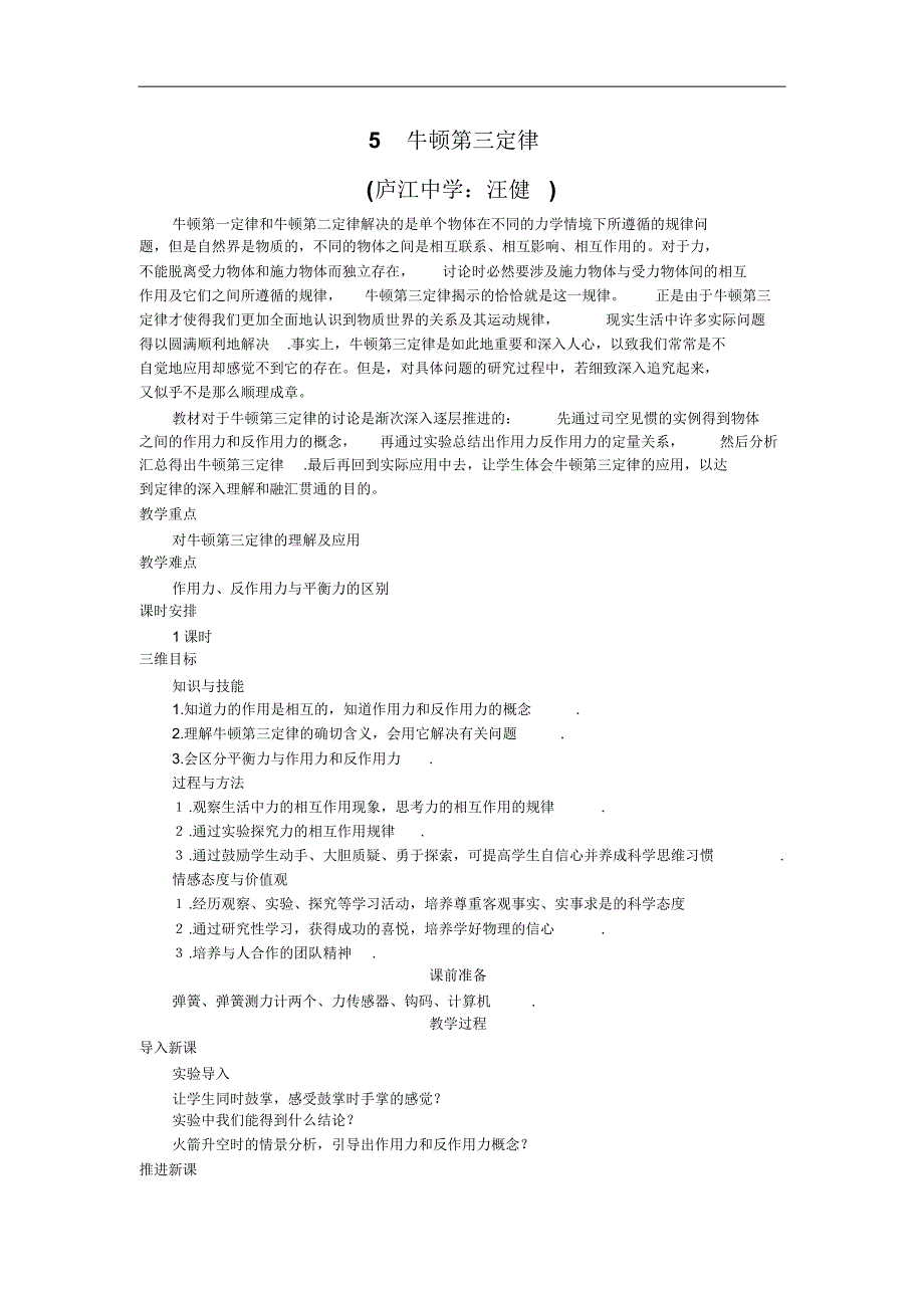 牛顿第三定律_教学设计_第1页