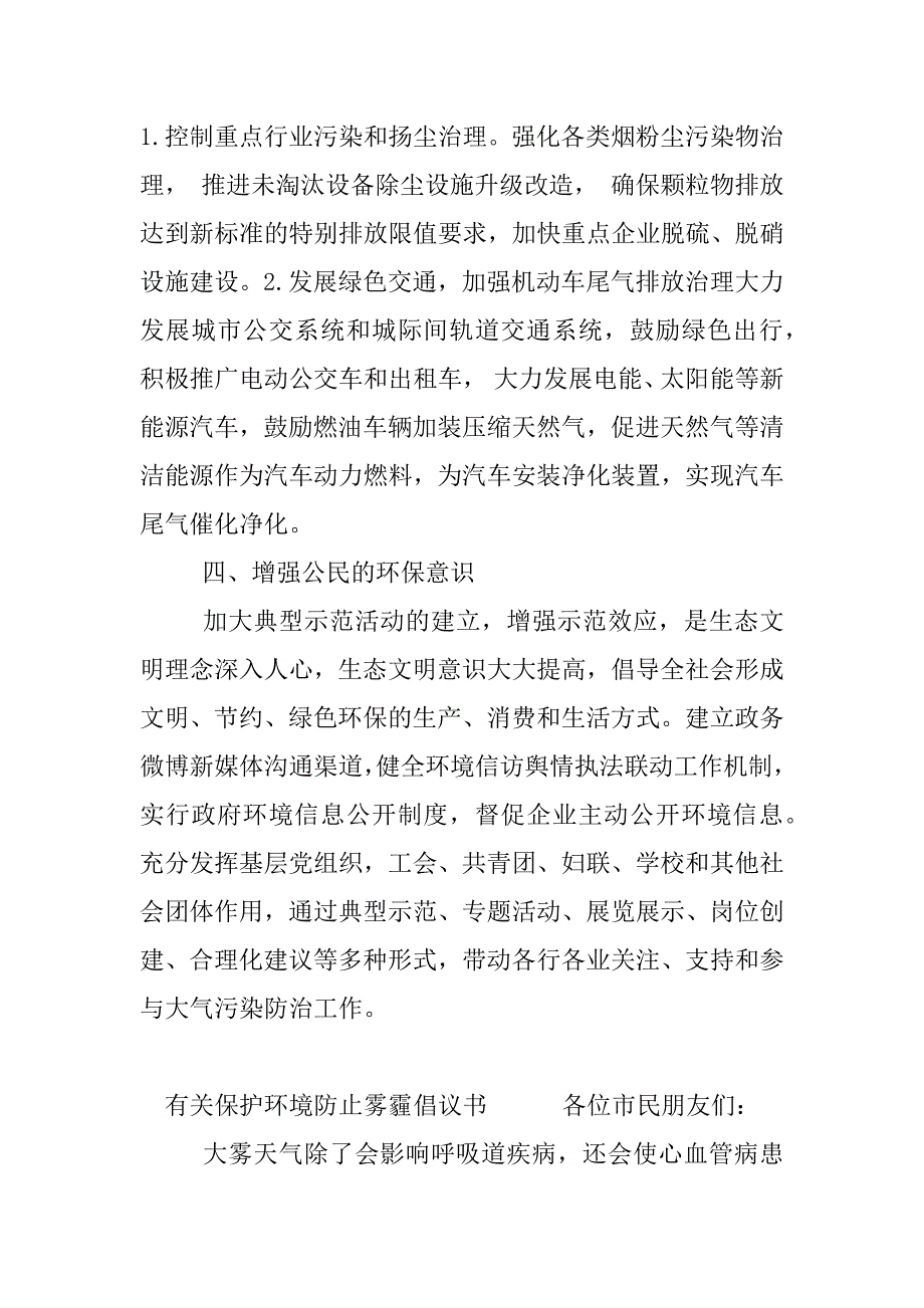 有关保护环境防止雾霾倡议书.docx_第3页