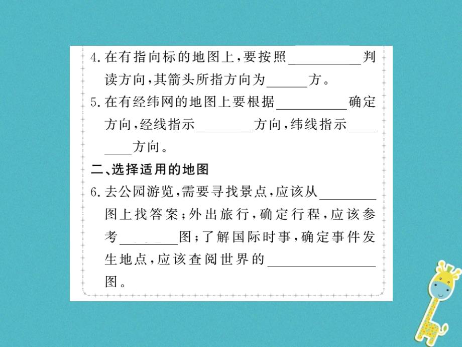 2018年七年级地理上册第一章第三节地图的阅读课件新版新人教版_第3页