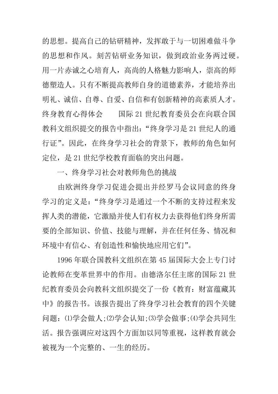 终身教育心得体会.docx_第5页