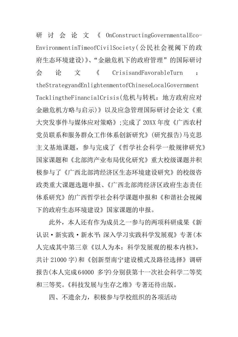 最新年度公务员个人年终工作总结.docx_第4页