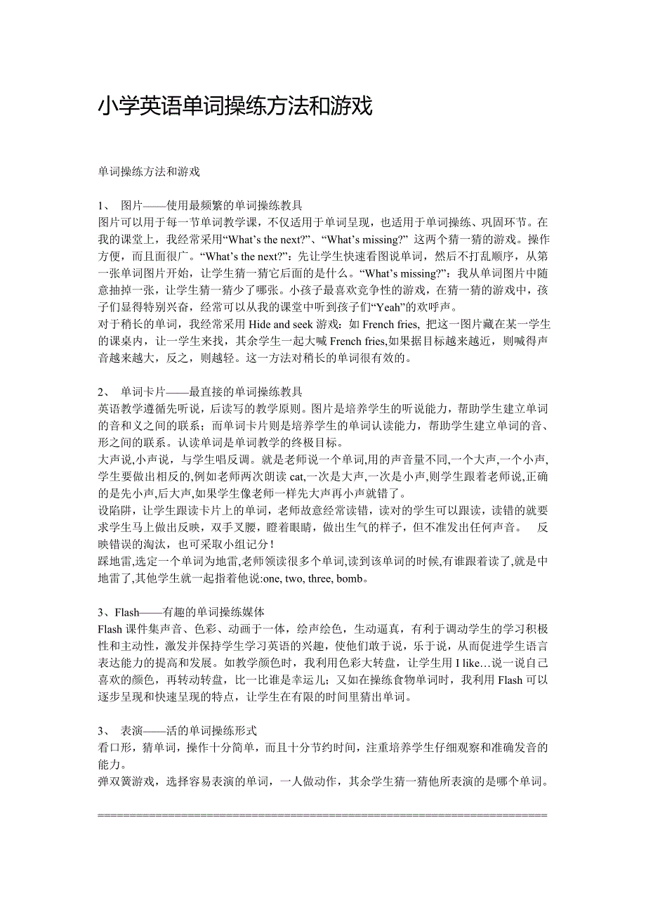 小学英语单词操练方法和游戏13页_第1页