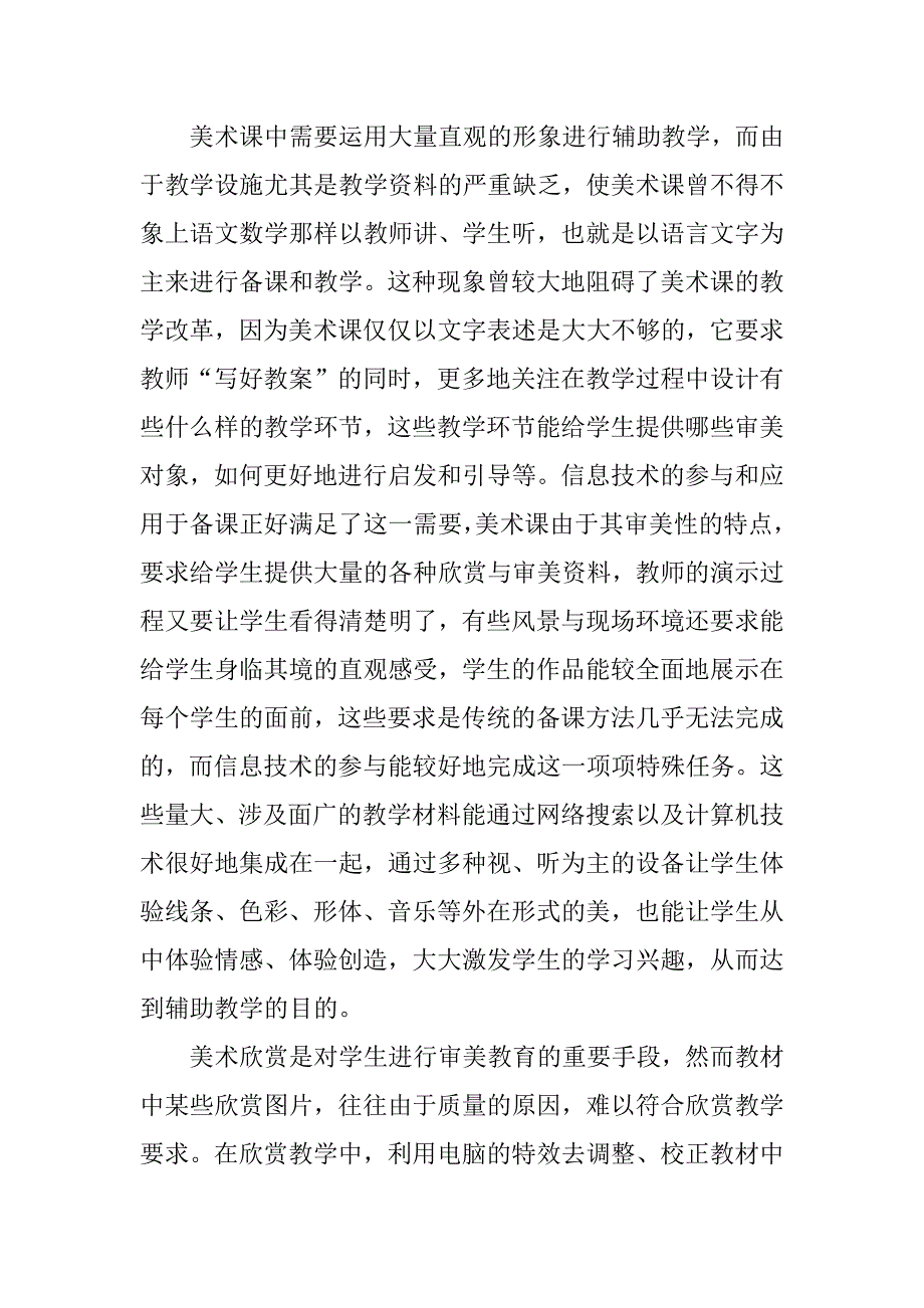 浅谈多媒体辅助美术教学的备课.docx_第4页