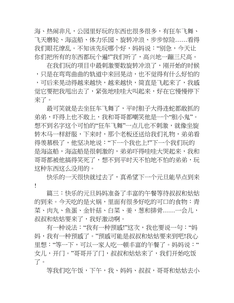 小学生快乐的元旦节作文.doc_第2页