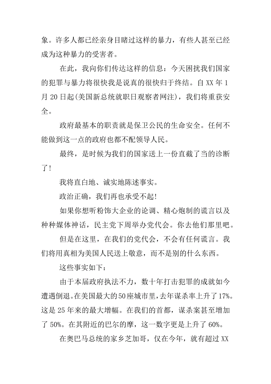 特朗普的演讲稿中文全文.docx_第2页