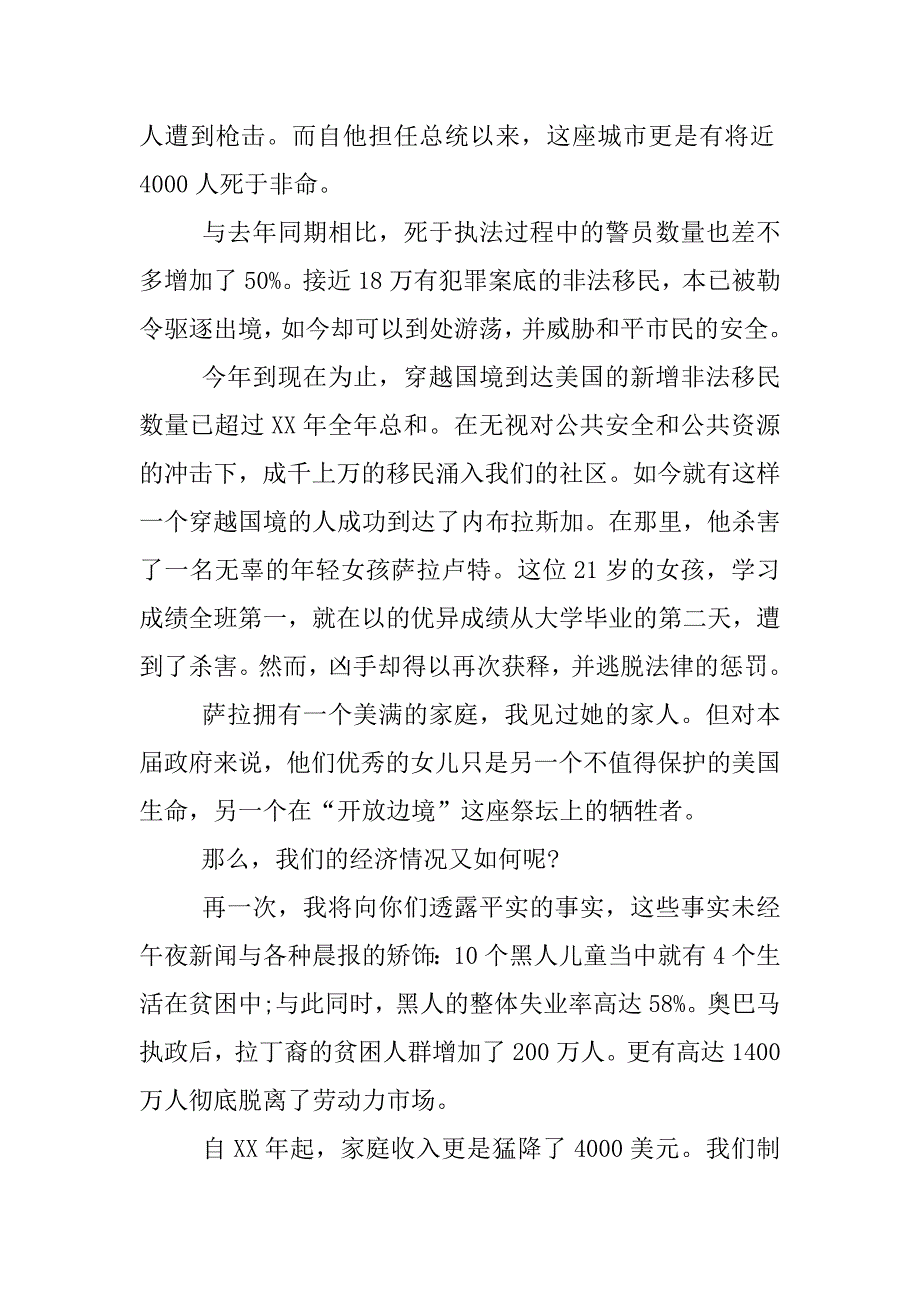 特朗普的演讲稿中文全文.docx_第3页