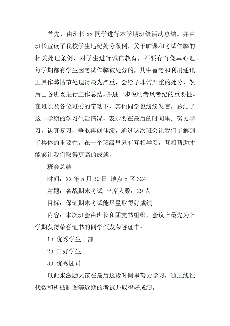 最新期末考试动员及考风考纪主题班会总结.docx_第2页