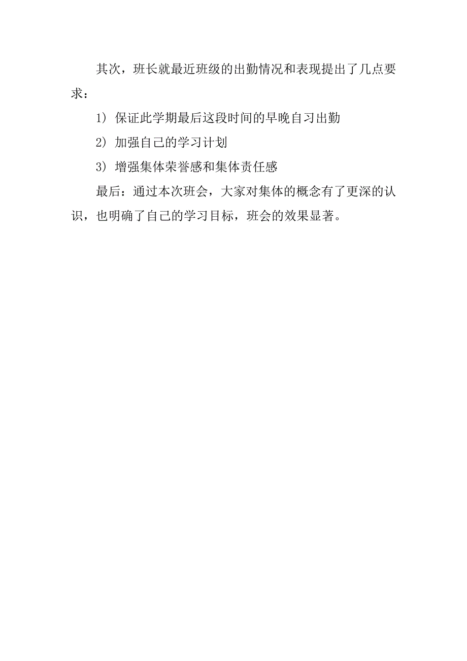 最新期末考试动员及考风考纪主题班会总结.docx_第3页