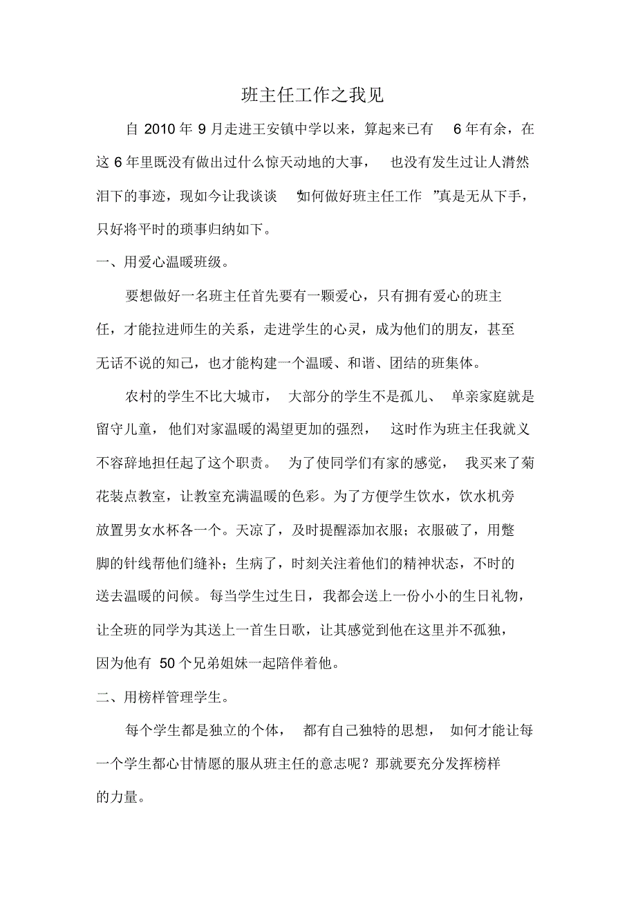 班主任工作之我见闫强_第1页