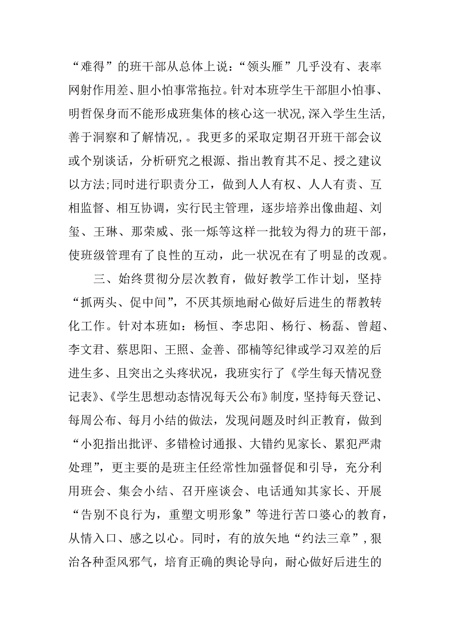 班主任大学期末工作总结.docx_第2页